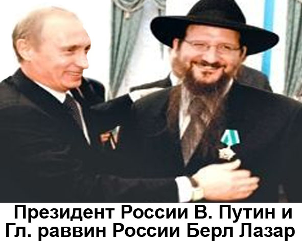 Пермяки просят Путина защитить их от иудейской секты Хабад