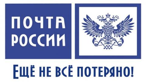 «Почта России» предупредила о приеме посылок открытыми из-за «антитеррористических» законов 